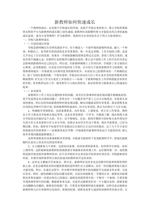 新教师如何快速成长