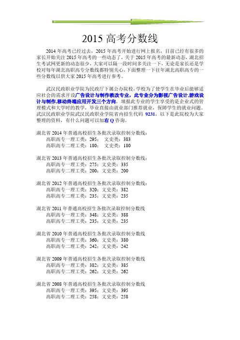 2015高考分数线_湖北高考历年专科分数线