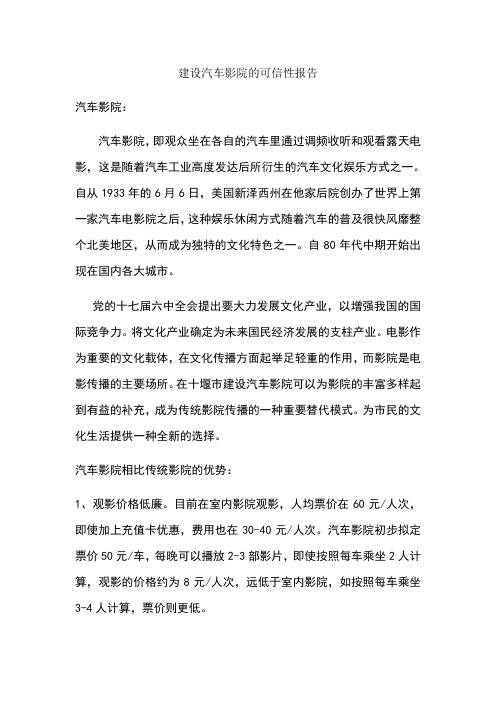 汽车影院可行性解决方案