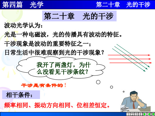 物理学18干涉PPT精品文档30页
