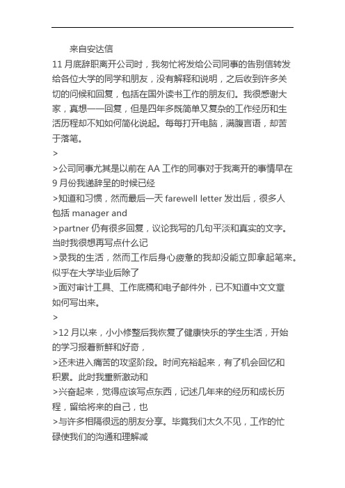 活在安达信的日子【前传】
