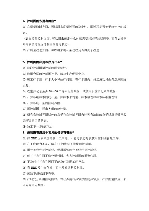 控制图的使用