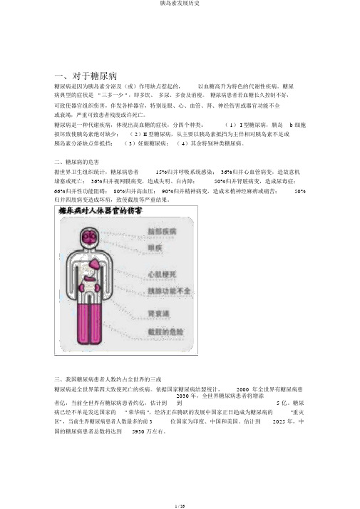 胰岛素发展历史