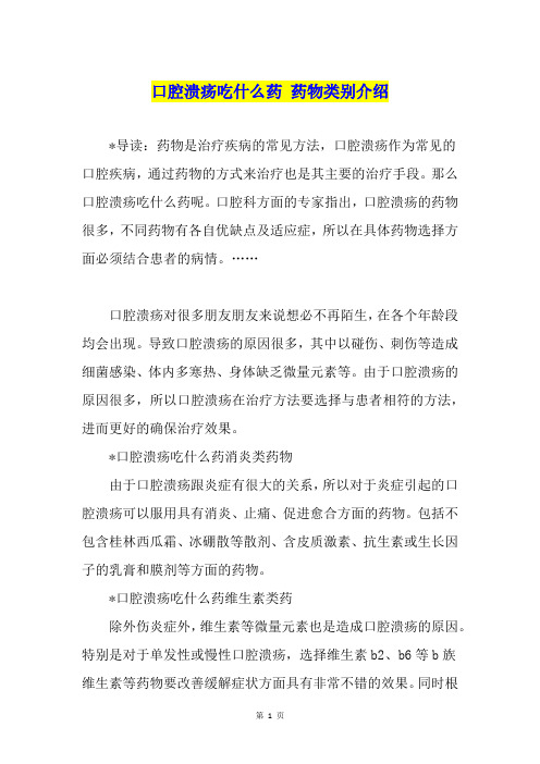 口腔溃疡吃什么药 药物类别介绍