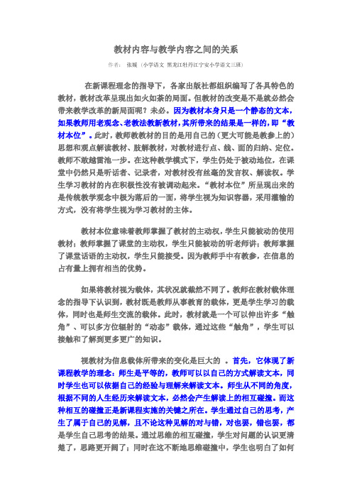 教材内容与教学内容之间的关系