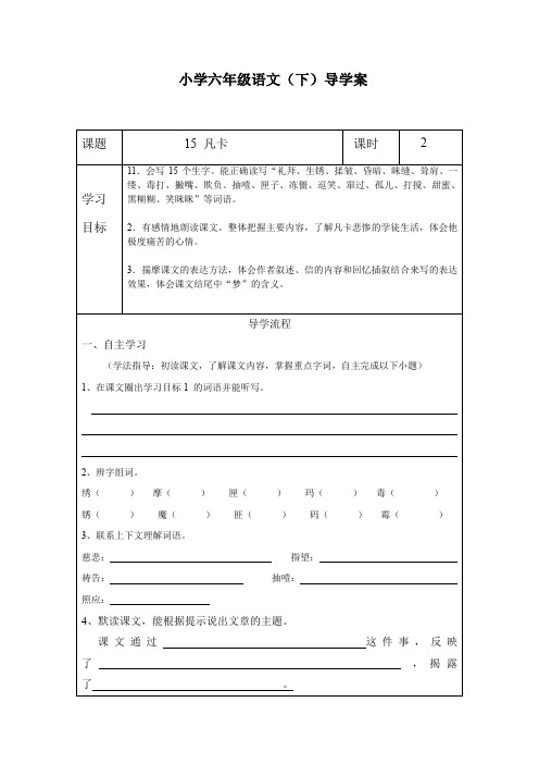 15凡卡导学案