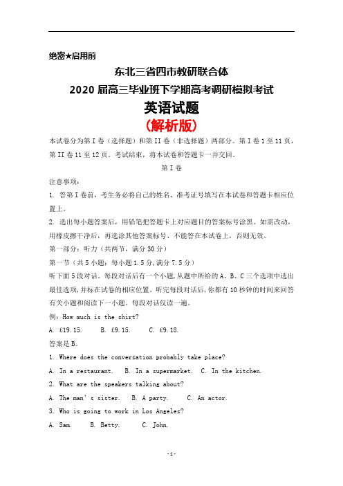 2020届东北三省四市教研联合体高三下学期高考调研模拟考试英语试题(解析版)