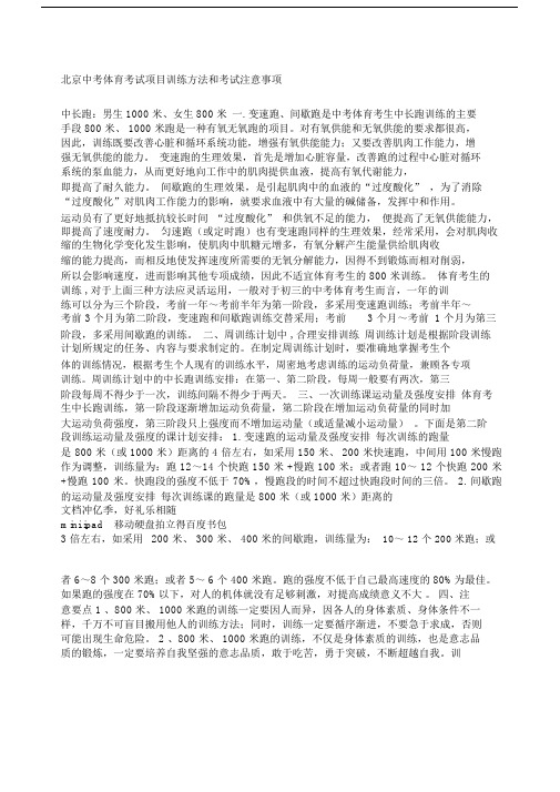 初中中考体育考试项目训练方法及考试注意事项.doc