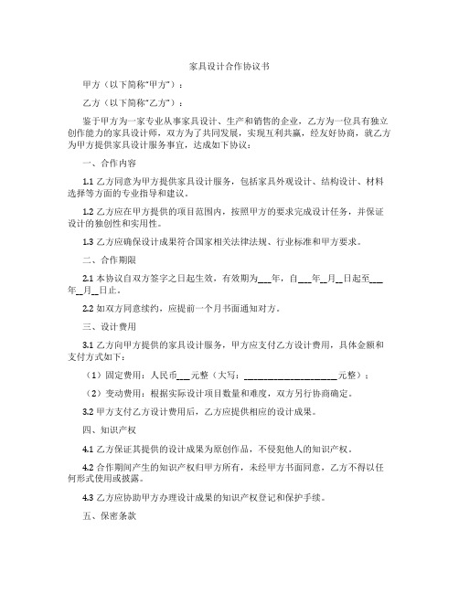家具设计合作协议书