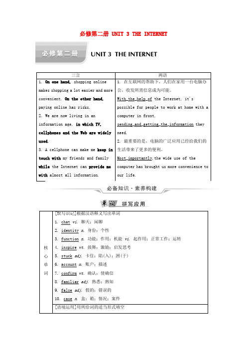 2022版新教材高考英语一轮总复习必修第二册UNIT3THEINTERNET学案新人教版