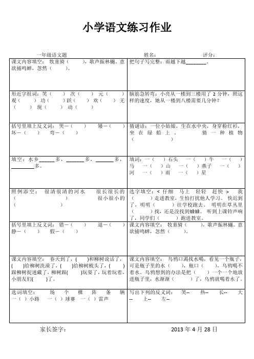 小学语文练13习作业