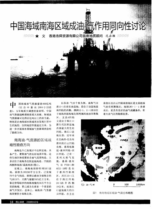 中国海域南海区域成油-气作用同向性讨论
