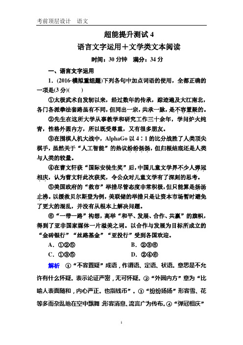 超能提升测试4