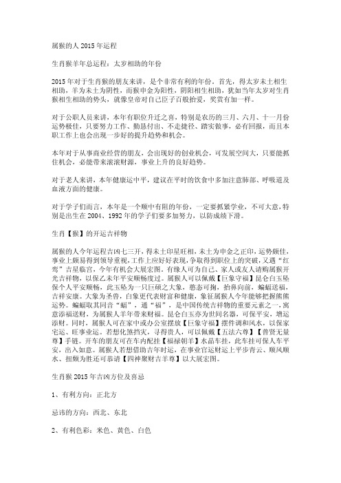 属猴的人2015年运程