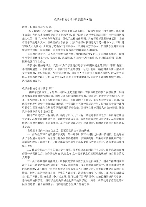 成绩分析的总结与反思(优秀9篇)