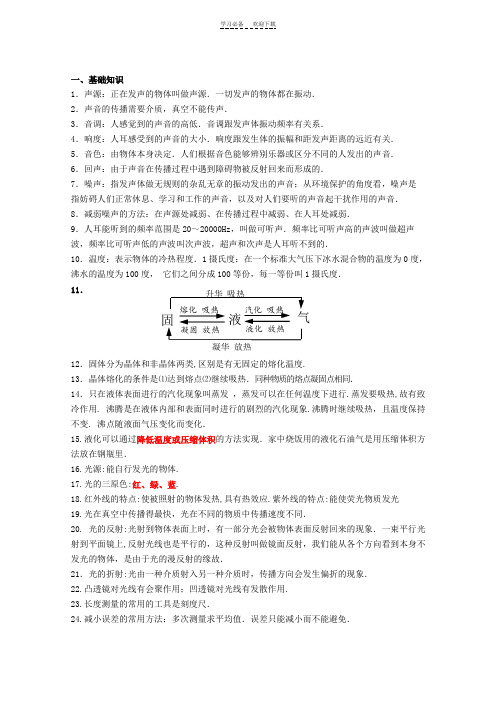 中考浙江物理知识点梳理