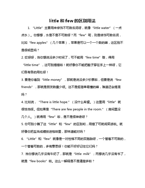 little和few的区别用法