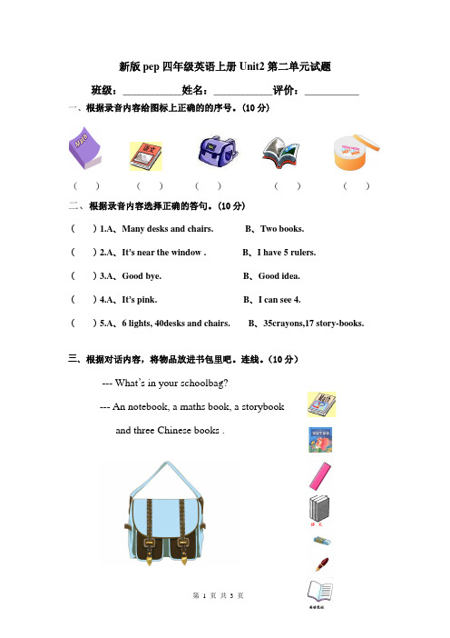 新版pep四年级英语上册Unit2第二单元试题(最新)