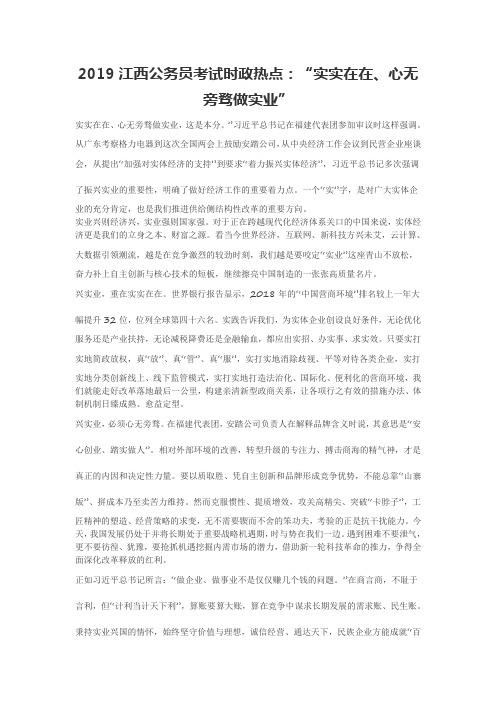 2019江西公务员考试时政热点：“实实在在、心无旁骛做实业”