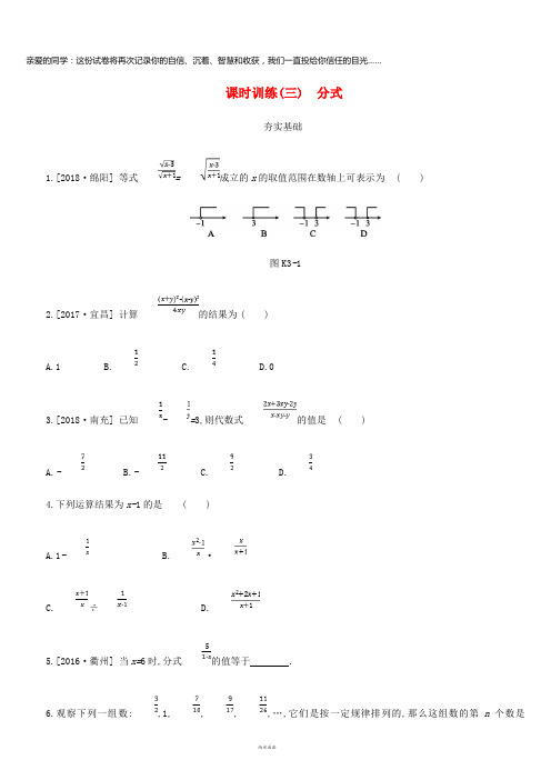 2019年中考数学 第一单元 数与式 课时训练03 分式练习 (新版)浙教版
