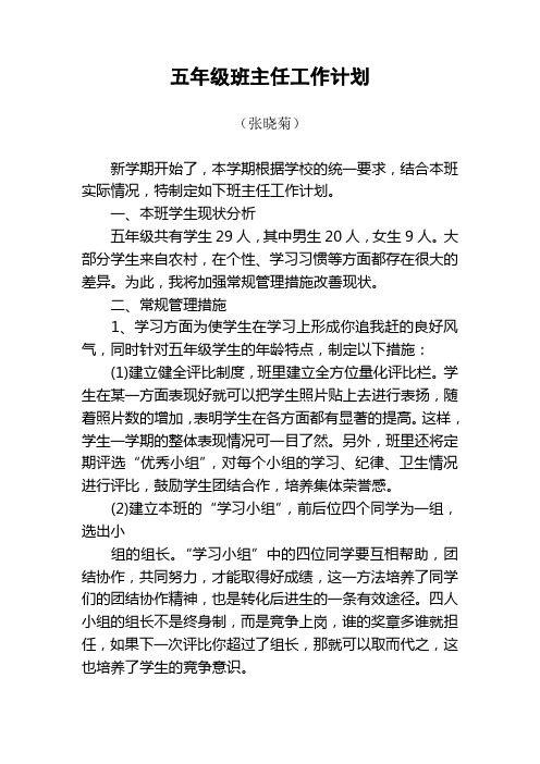 (人教版)2016年五年级语文下册教学计划