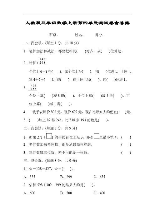 人教版三年级数学上册第四单元测试卷含答案 (4)