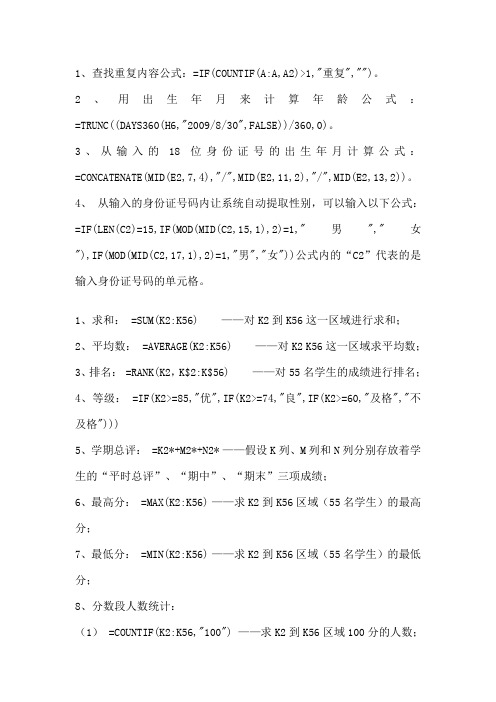 excel表格取数公式