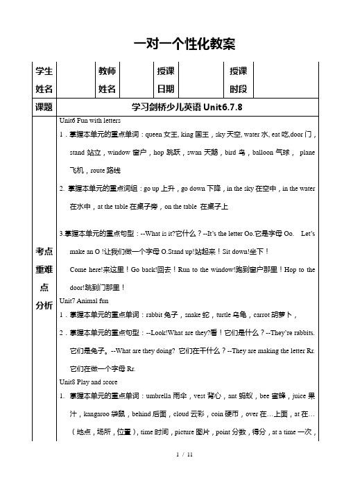 剑桥少儿英语预备级上unit6.7.8