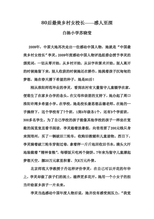 最美女校长