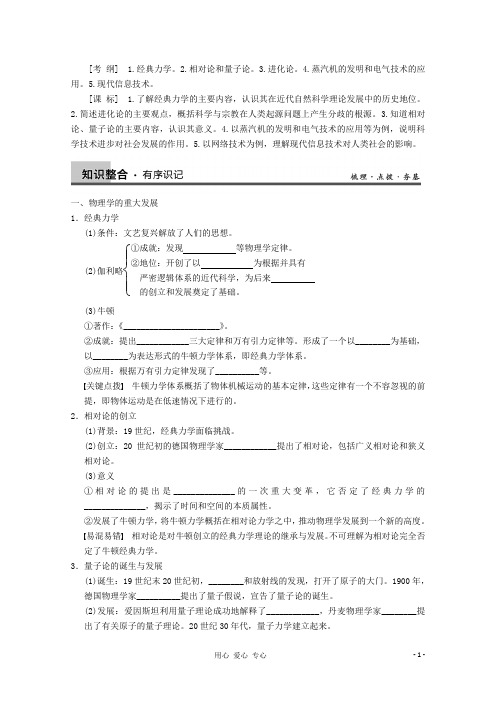 高考历史大一轮复习 第十五单元第36讲近代以来世界的科学发展历程学案 新人教版必修3