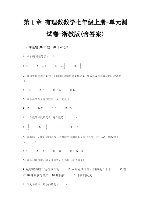 第1章 有理数数学七年级上册-单元测试卷-浙教版(含答案)