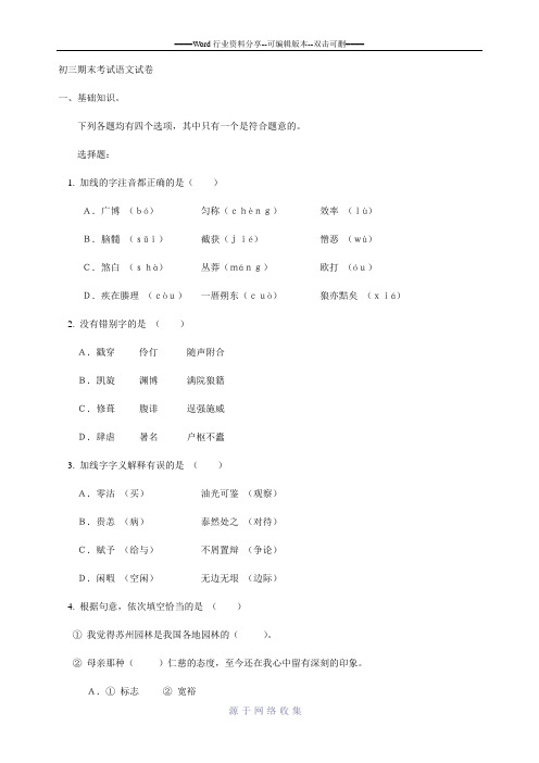 初三期末考试语文试卷-2