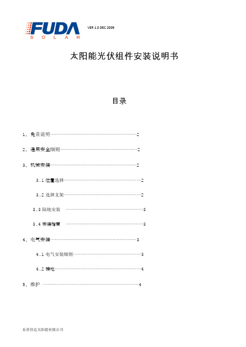 光伏组件安装
