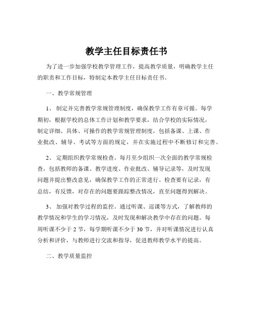 教学主任目标责任书