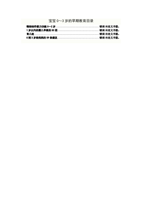 1岁以内的婴儿早教的50招
