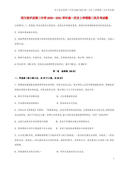 四川省泸县第二中学2020-2021高一上学期第二次月考试题