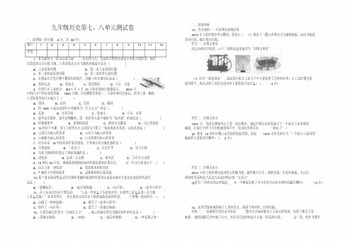 九年级历史第七八单元测试卷