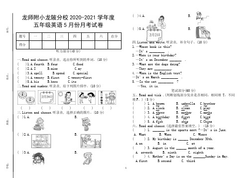 五年级英语下5月份月考试卷