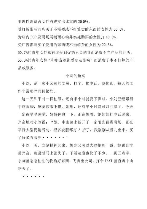 非理性消费占女性消费支出比重的