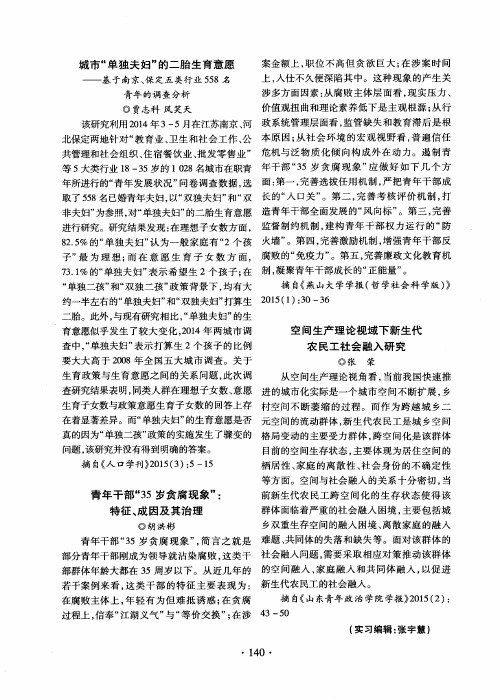 青年干部“35岁贪腐现象”：特征、成因及其治理