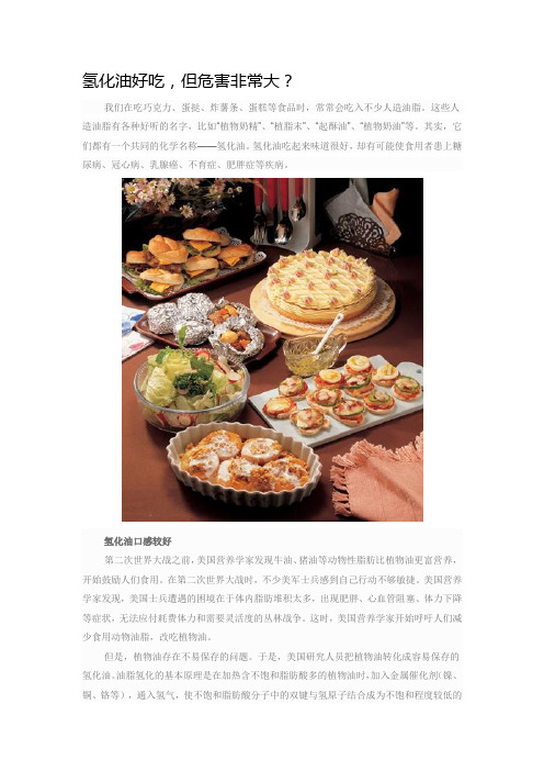 氢化油