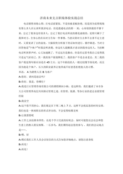 济南未来支点职场体验实战总结