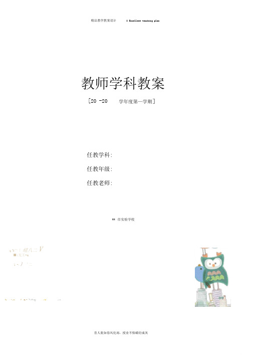 授导型教学设计新部编版表