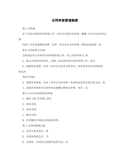 合同审核管理制度