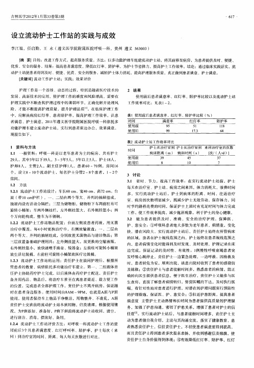 设立流动护士工作站的实践与成效