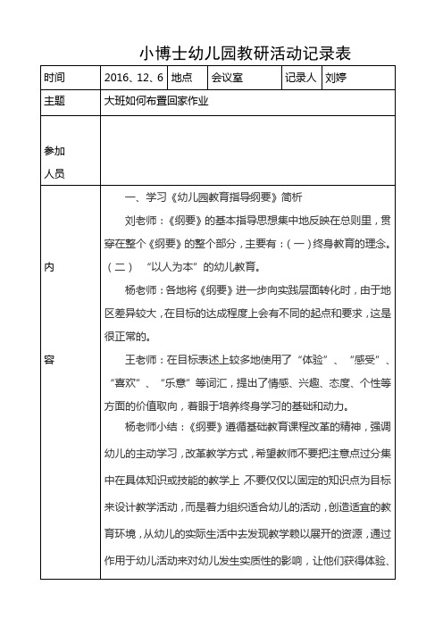 小博士幼儿园教研活动记录表12