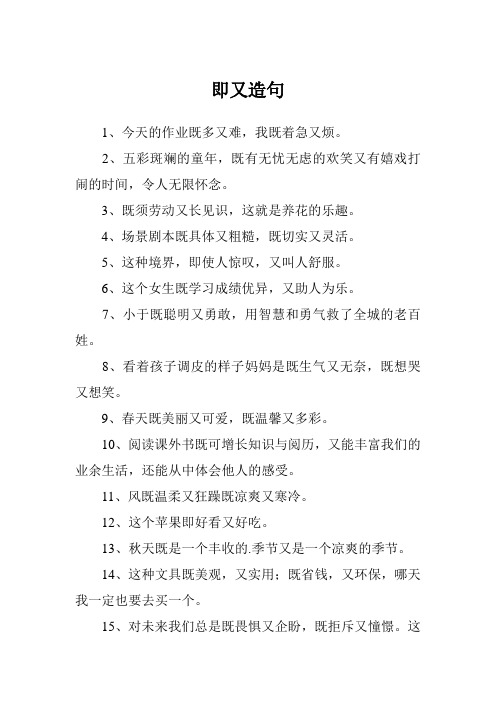 即又造句