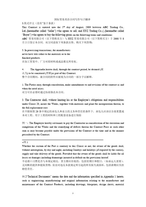 国际贸易英语合同写作句子翻译