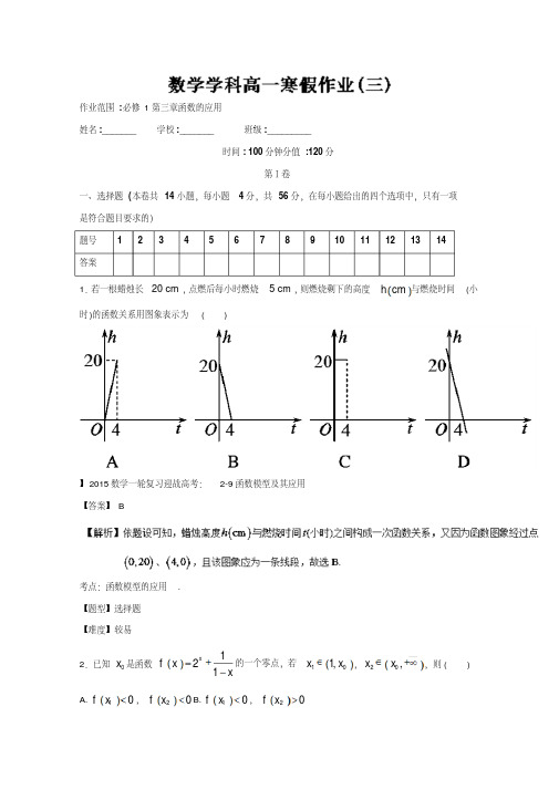 上学期高一数学寒假作业03Word版含答案