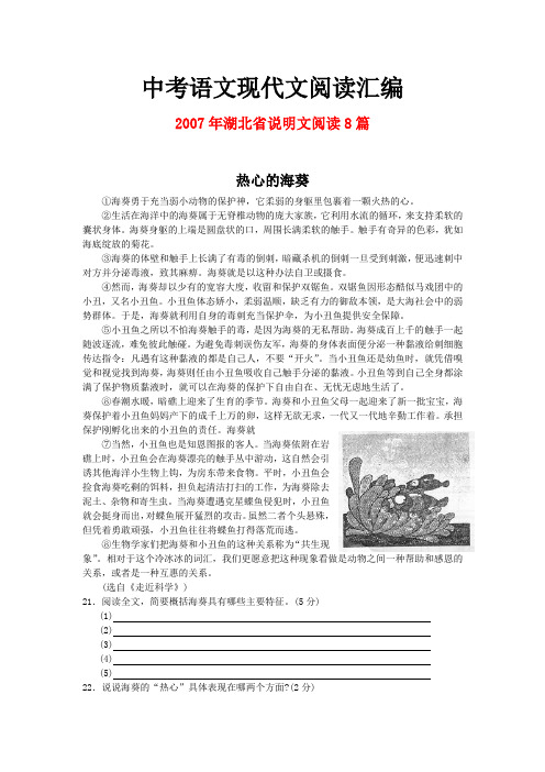 2007年湖北省中考语文现代文之说明文阅读8篇